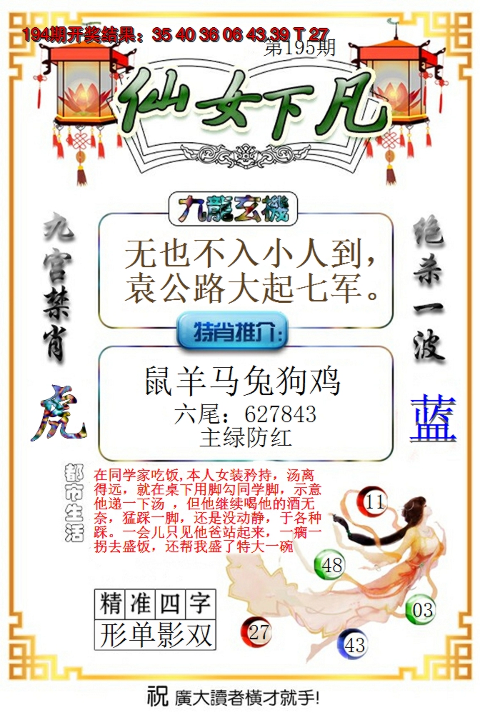2024195期仙女下凡