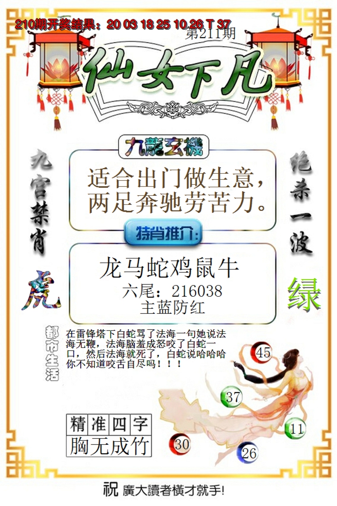 2024211期仙女下凡