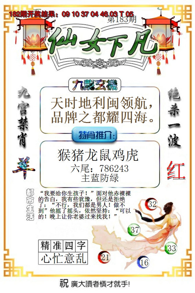 2024183期仙女下凡