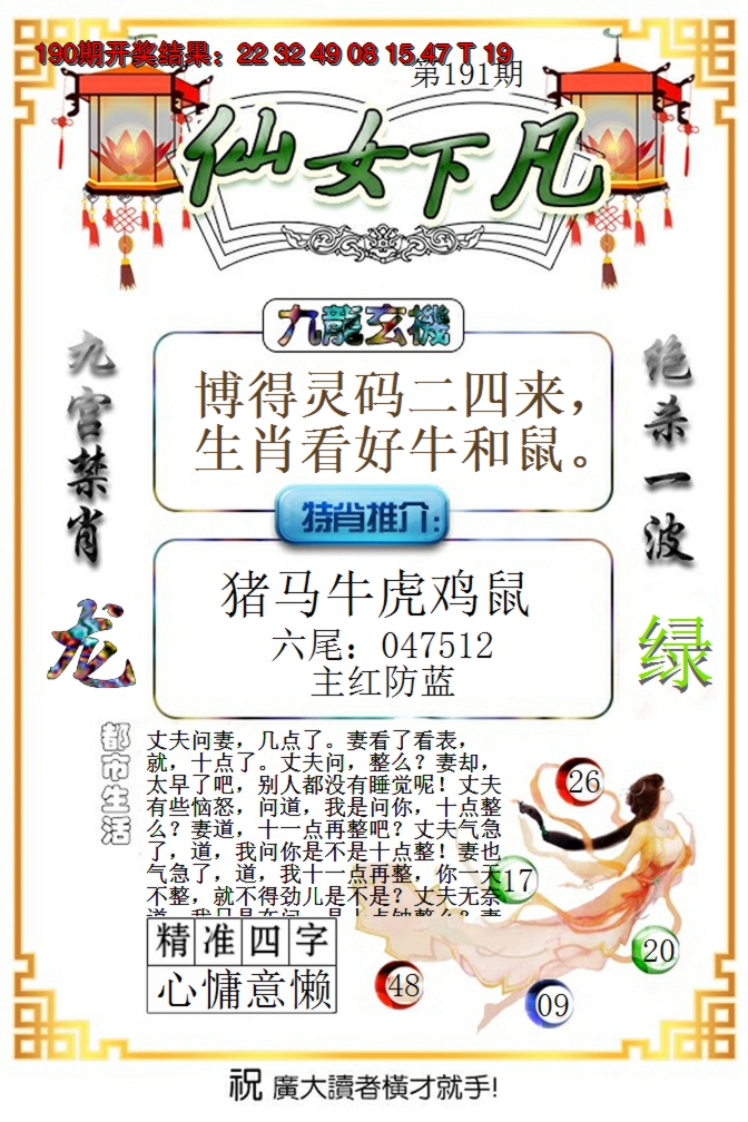 2024191期仙女下凡