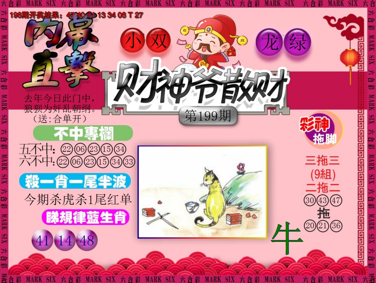 2024199期财神爷散财