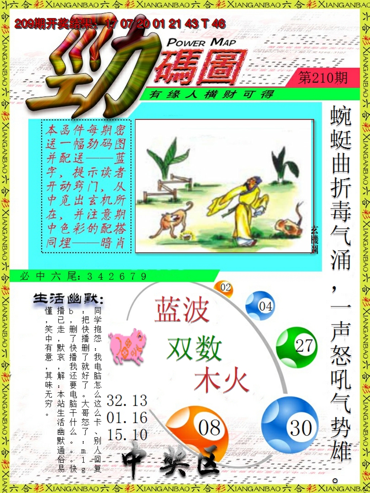 2024210期劲码图
