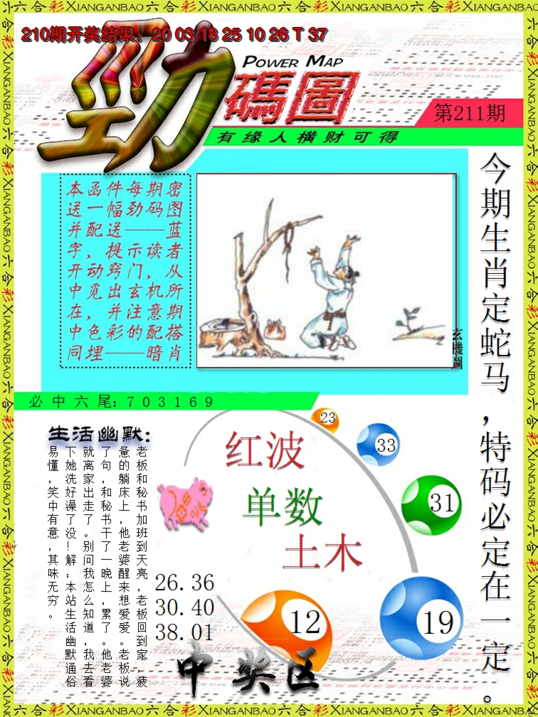 2024211期劲码图