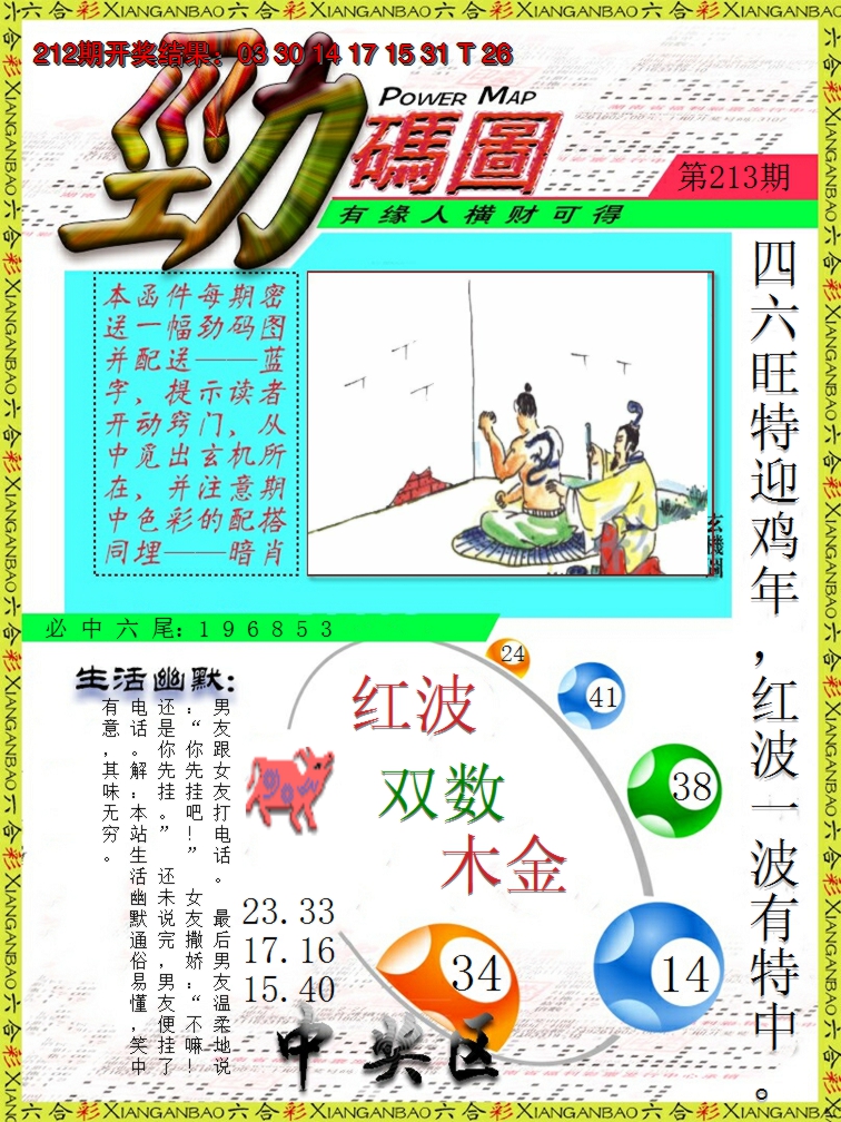 2024213期劲码图