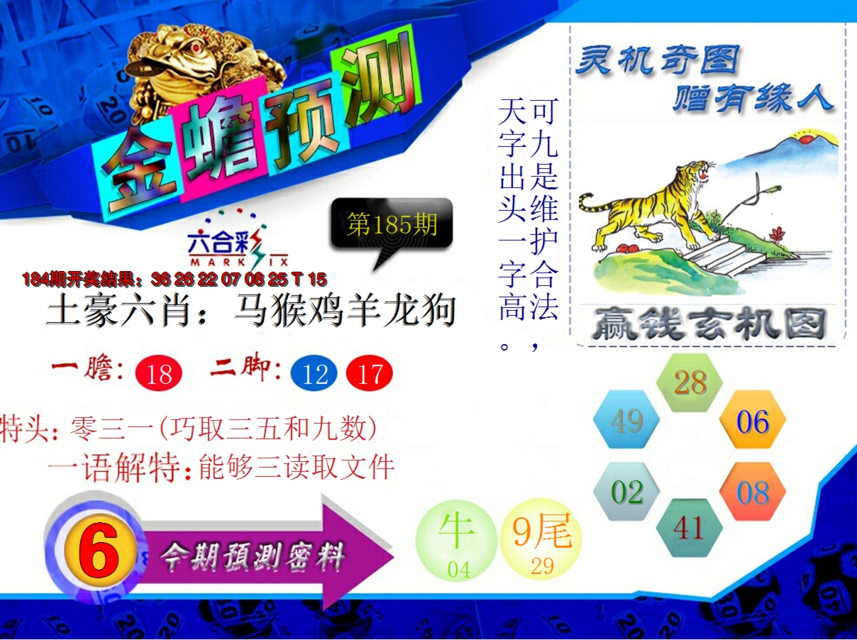 2024185期金蟾预测