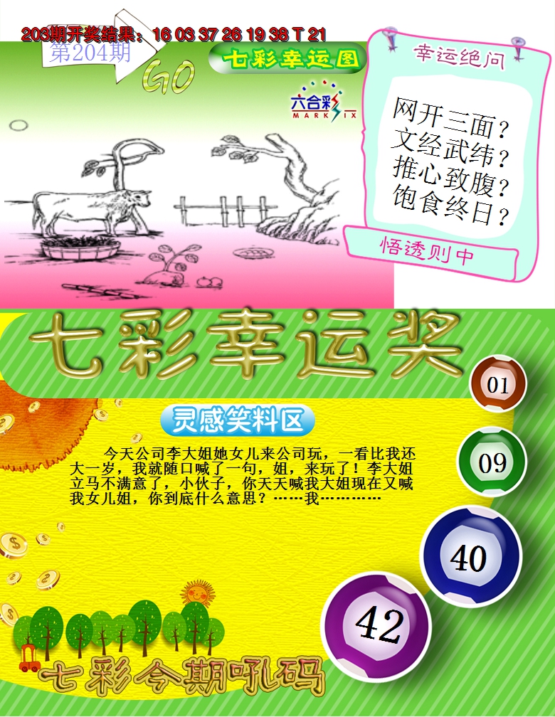 2024204期七彩幸运奖