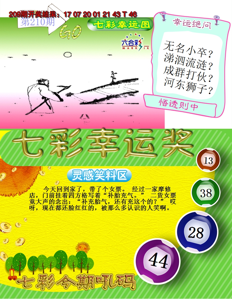2024210期七彩幸运奖