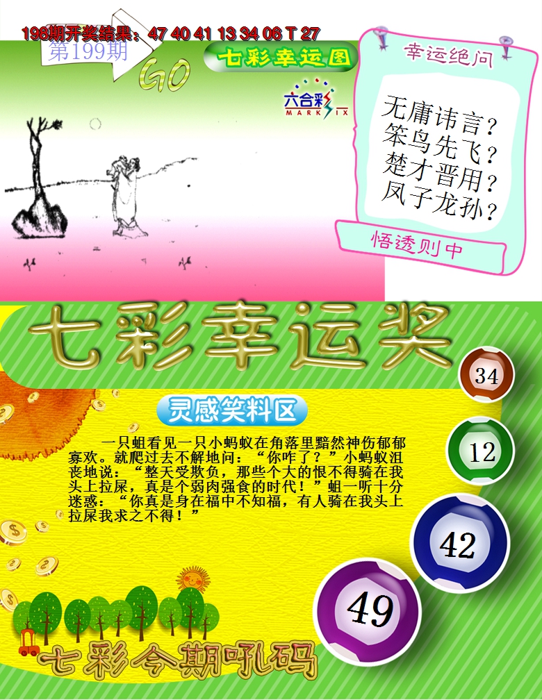 2024199期七彩幸运奖