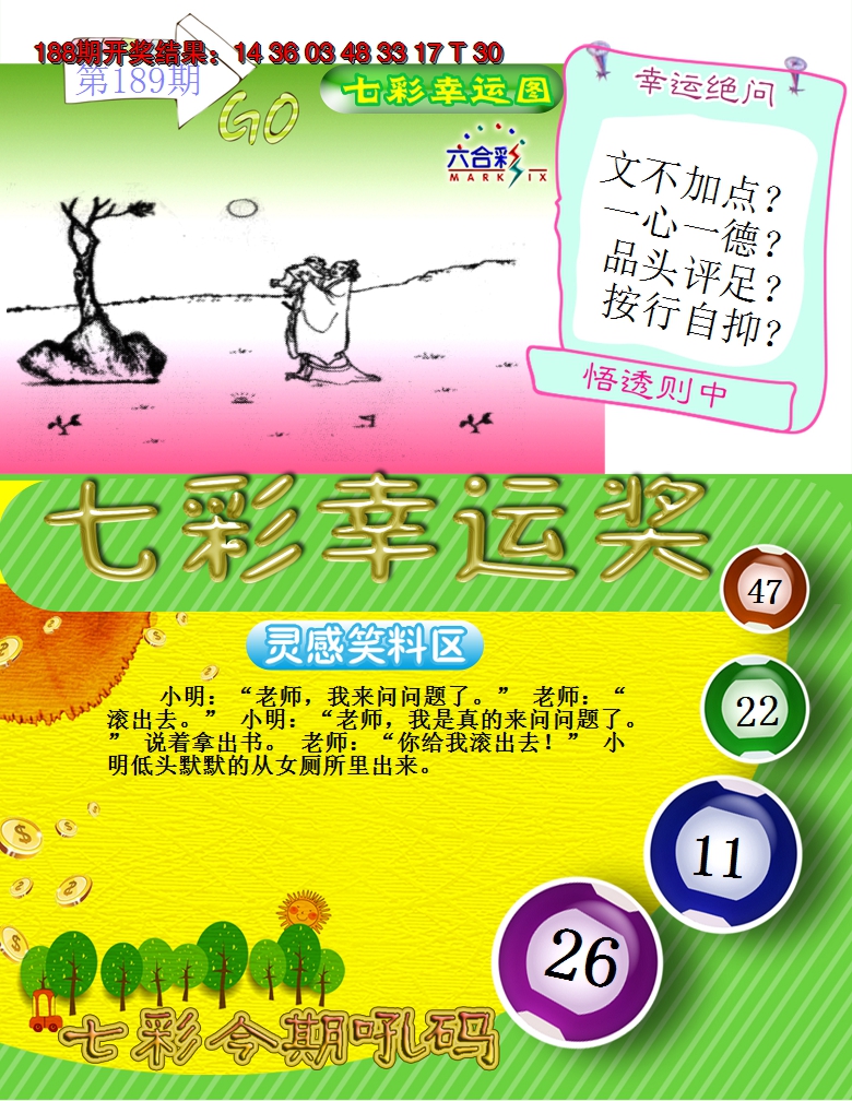 2024189期七彩幸运奖