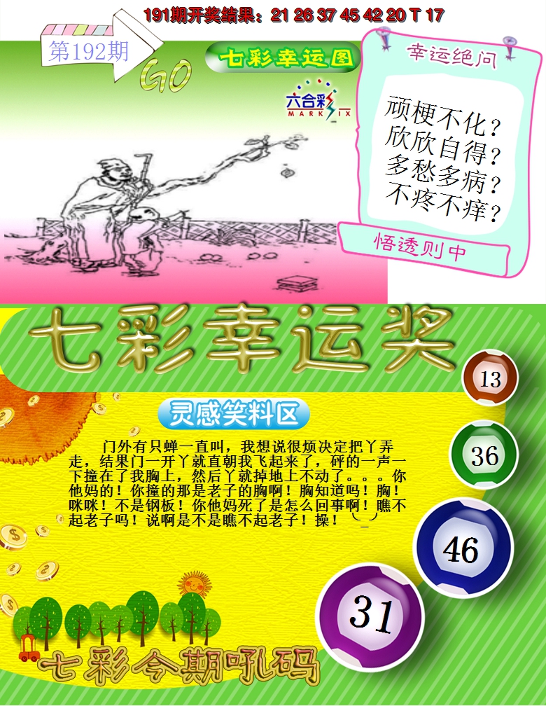 2024192期七彩幸运奖