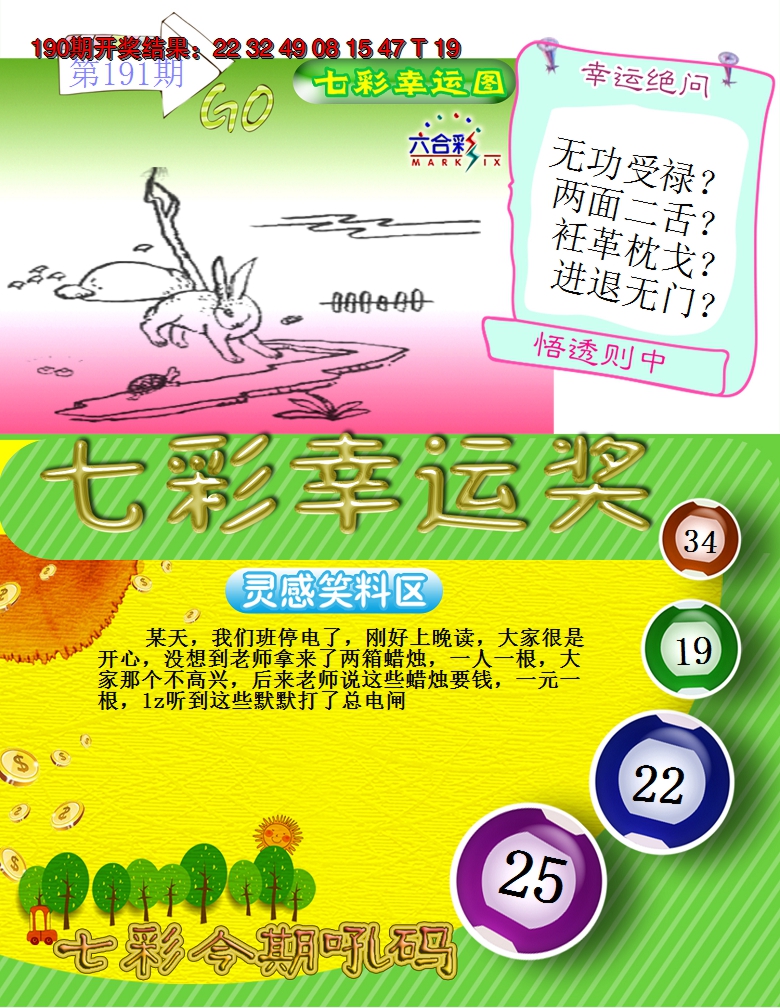 2024191期七彩幸运奖
