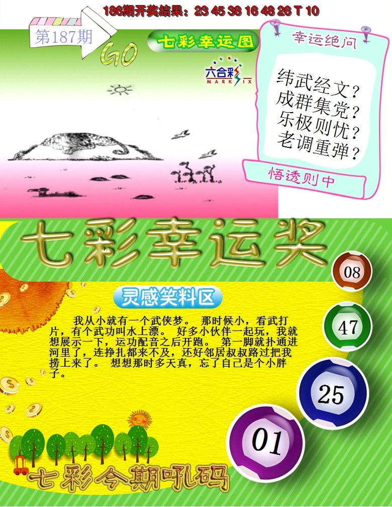 2024187期七彩幸运奖