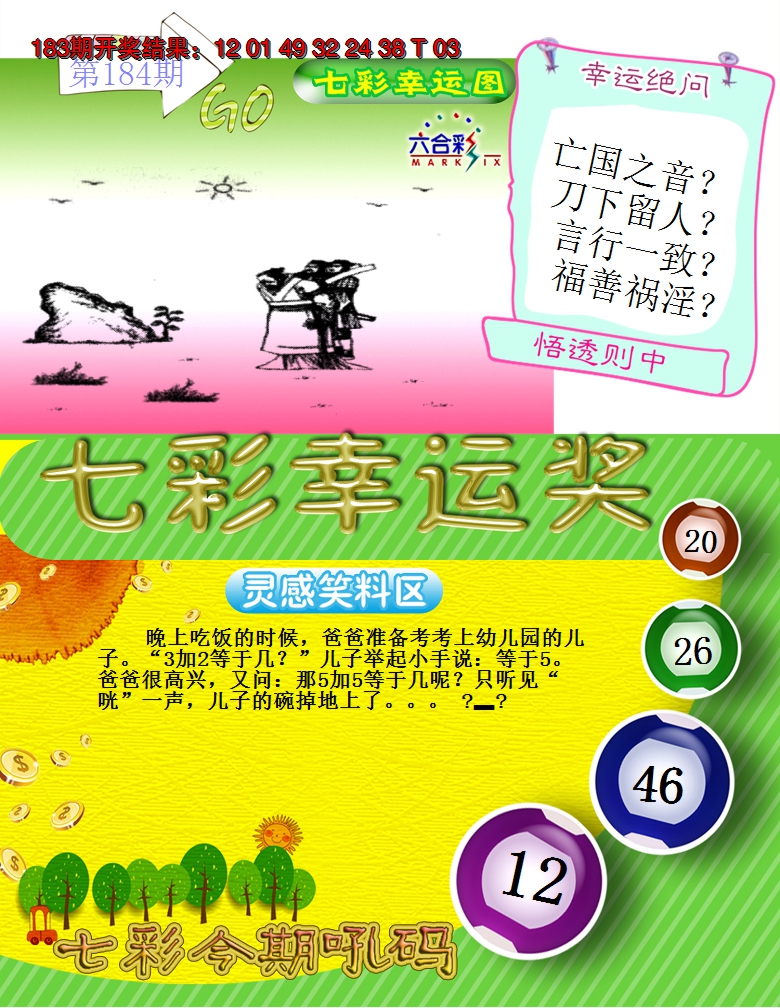 2024184期七彩幸运奖