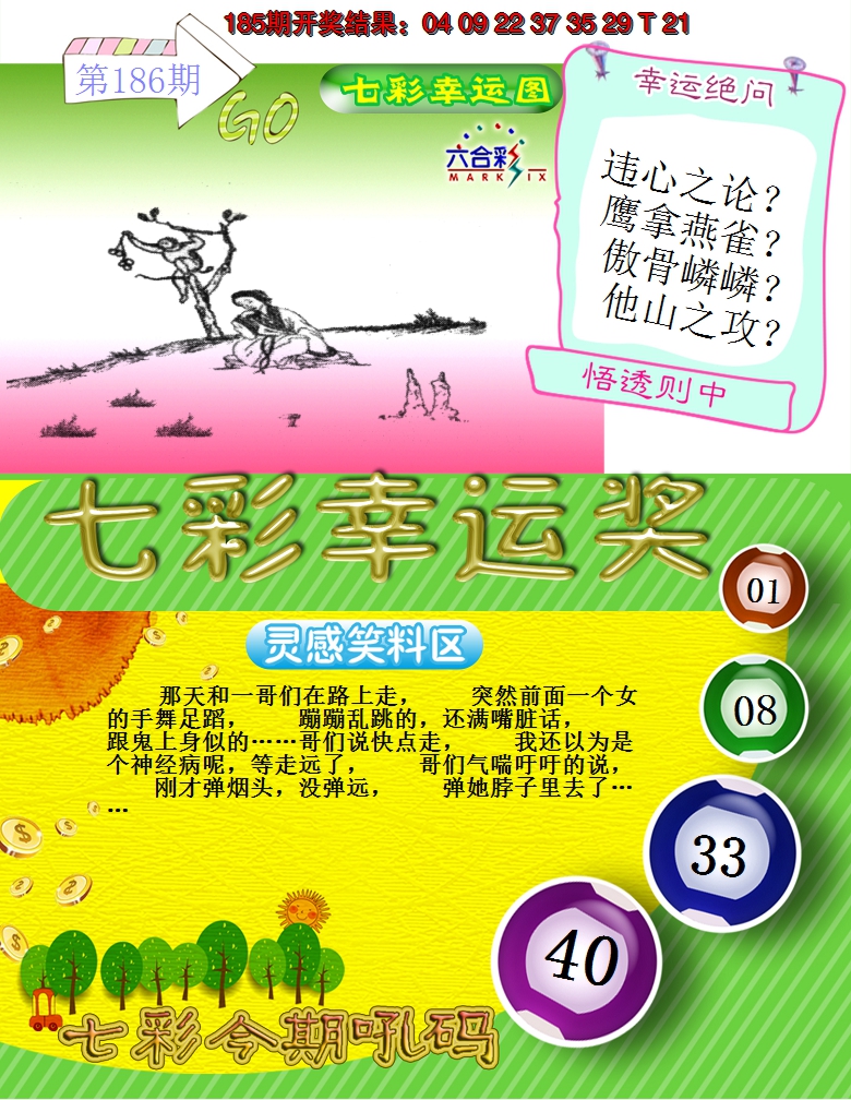 2024186期七彩幸运奖