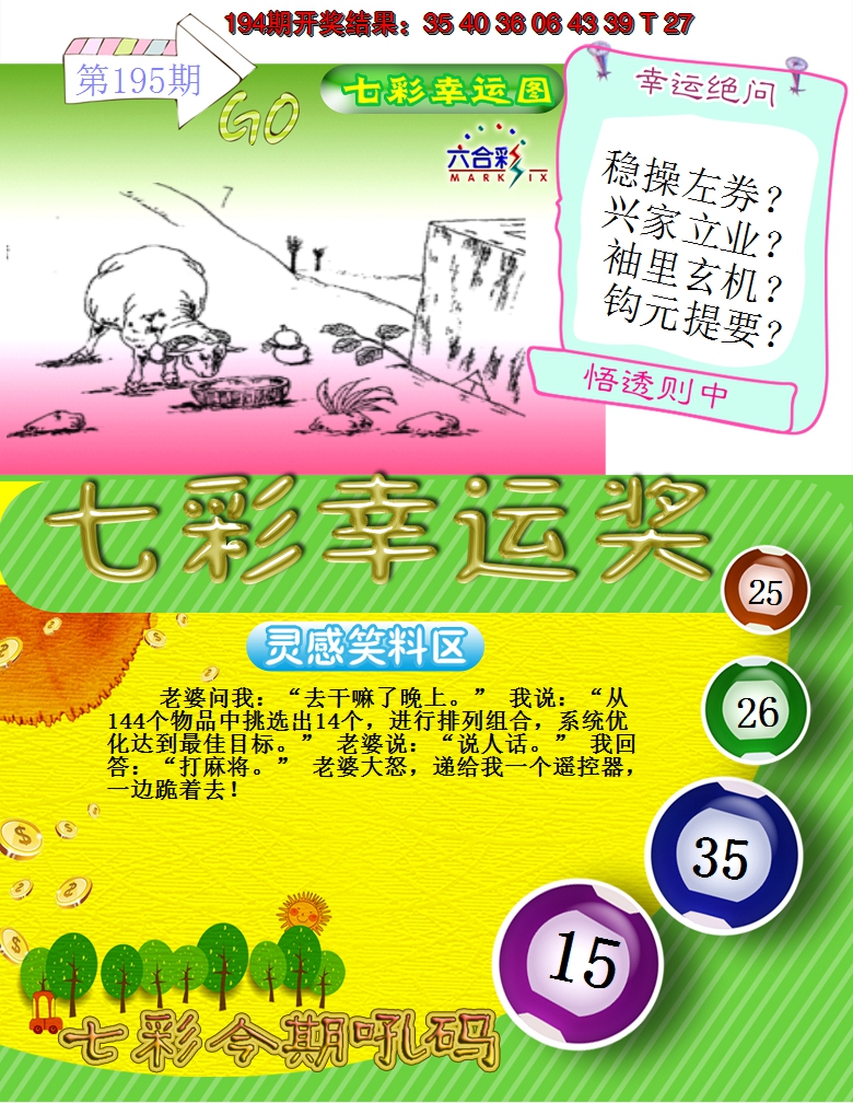 2024195期七彩幸运奖