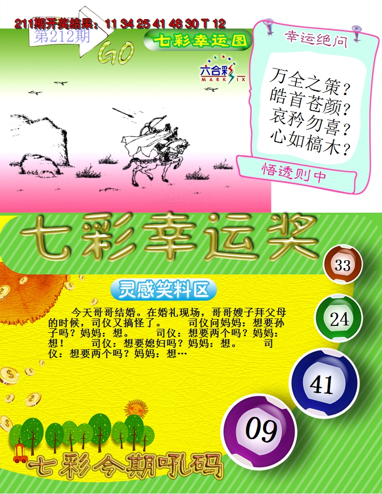 2024212期七彩幸运奖