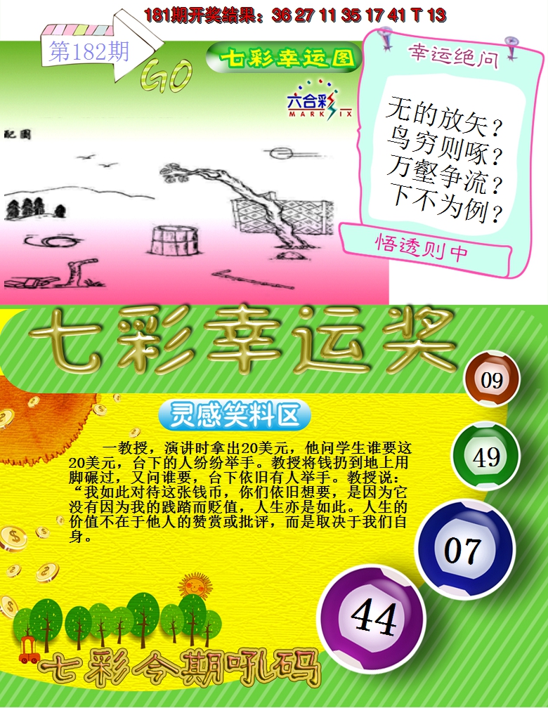 2024182期七彩幸运奖