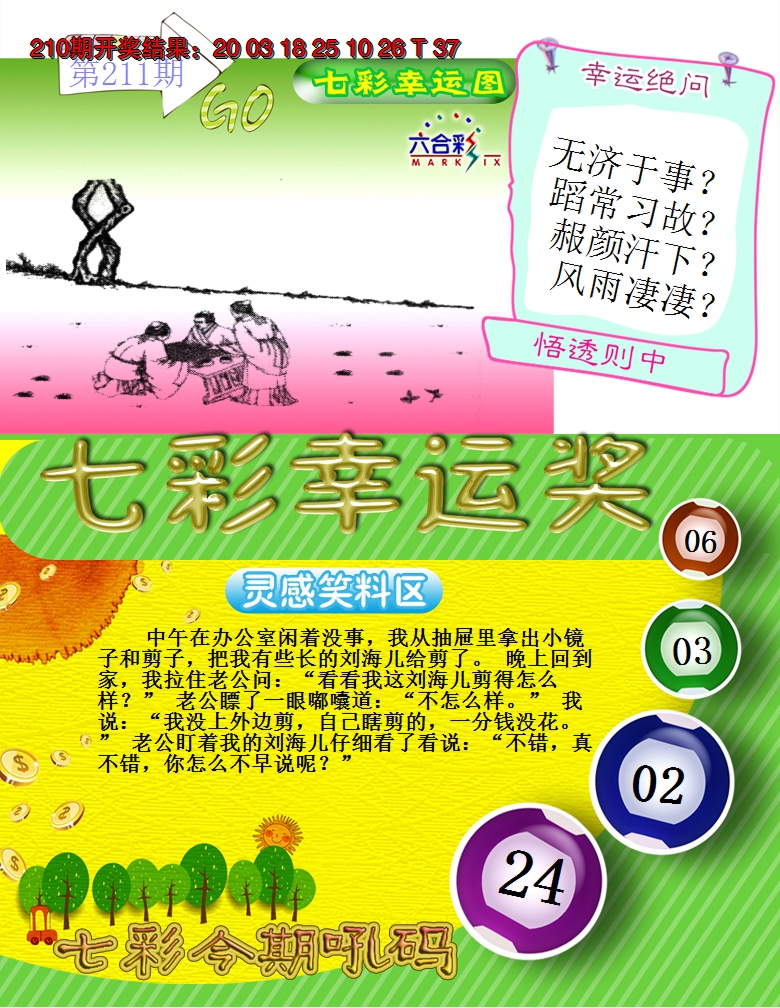 2024211期七彩幸运奖