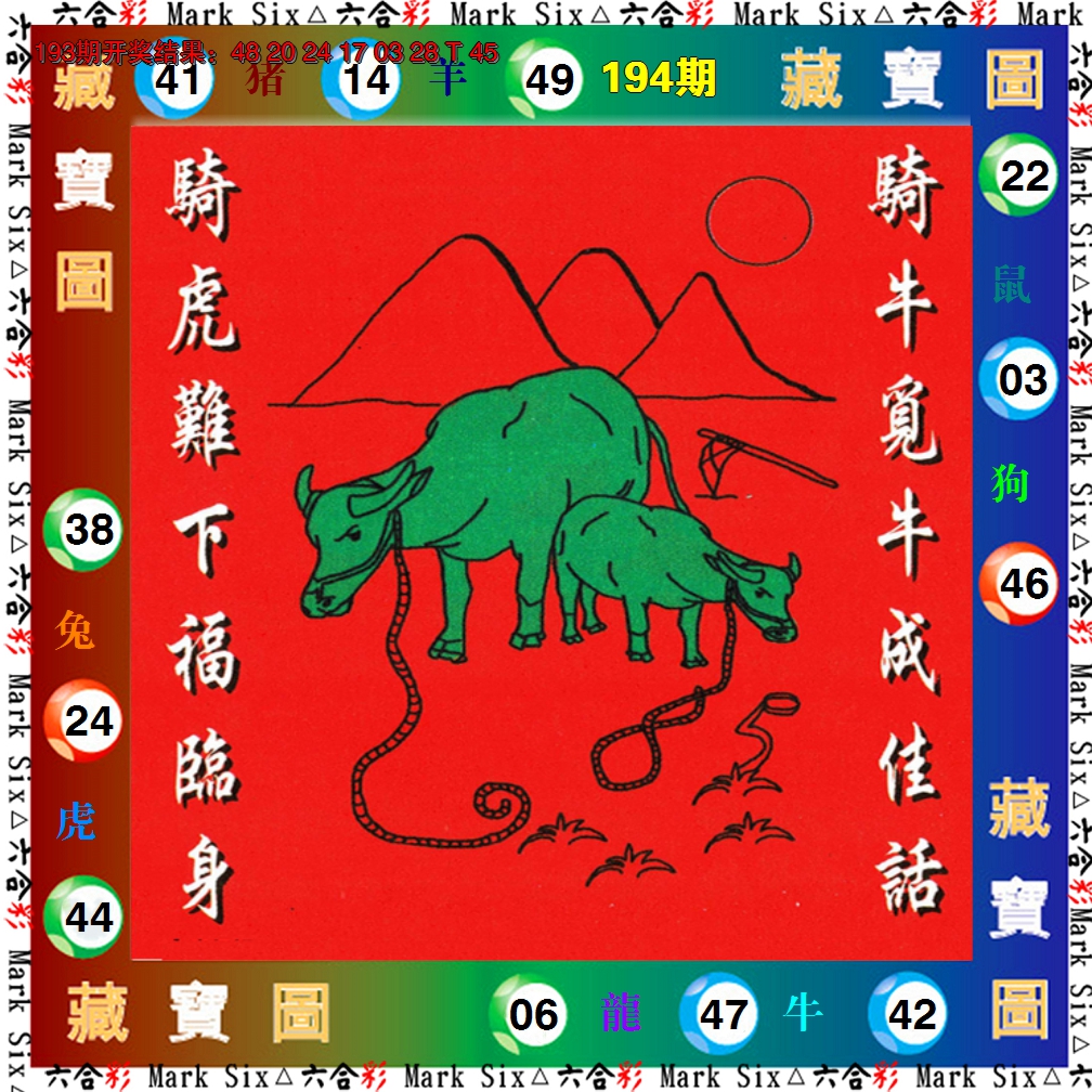 2024194期藏宝图