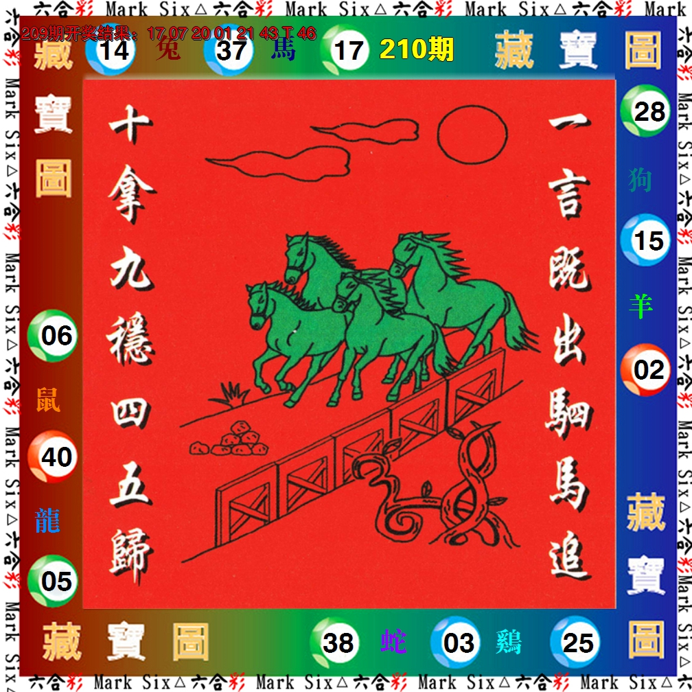 2024210期藏宝图