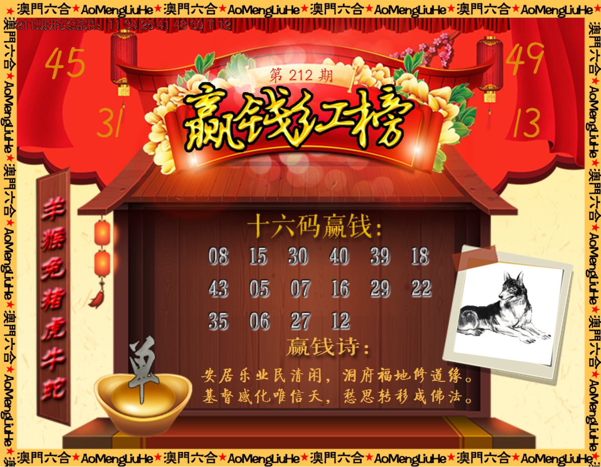 2024212期内部密传