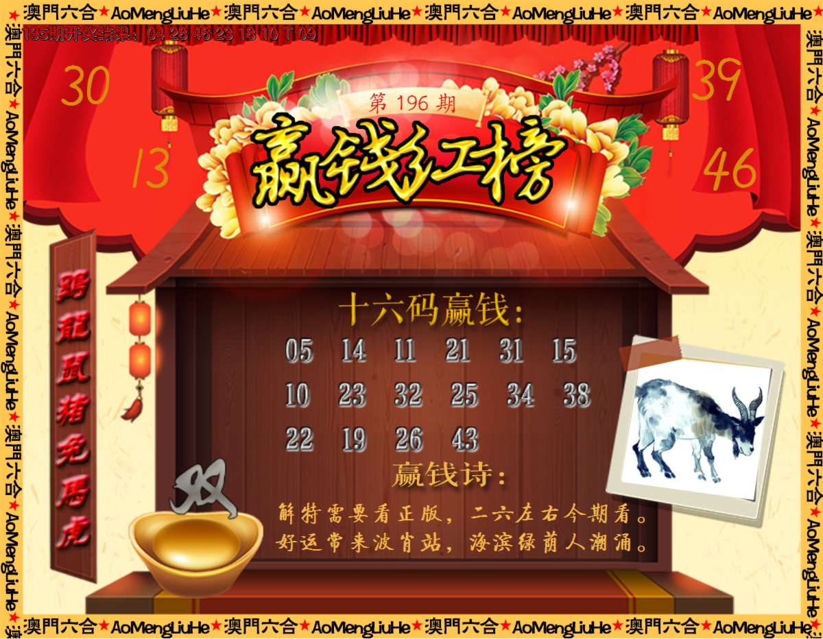 2024196期内部密传