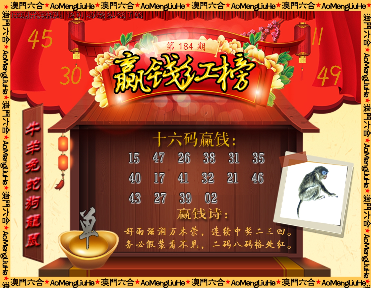 2024184期内部密传