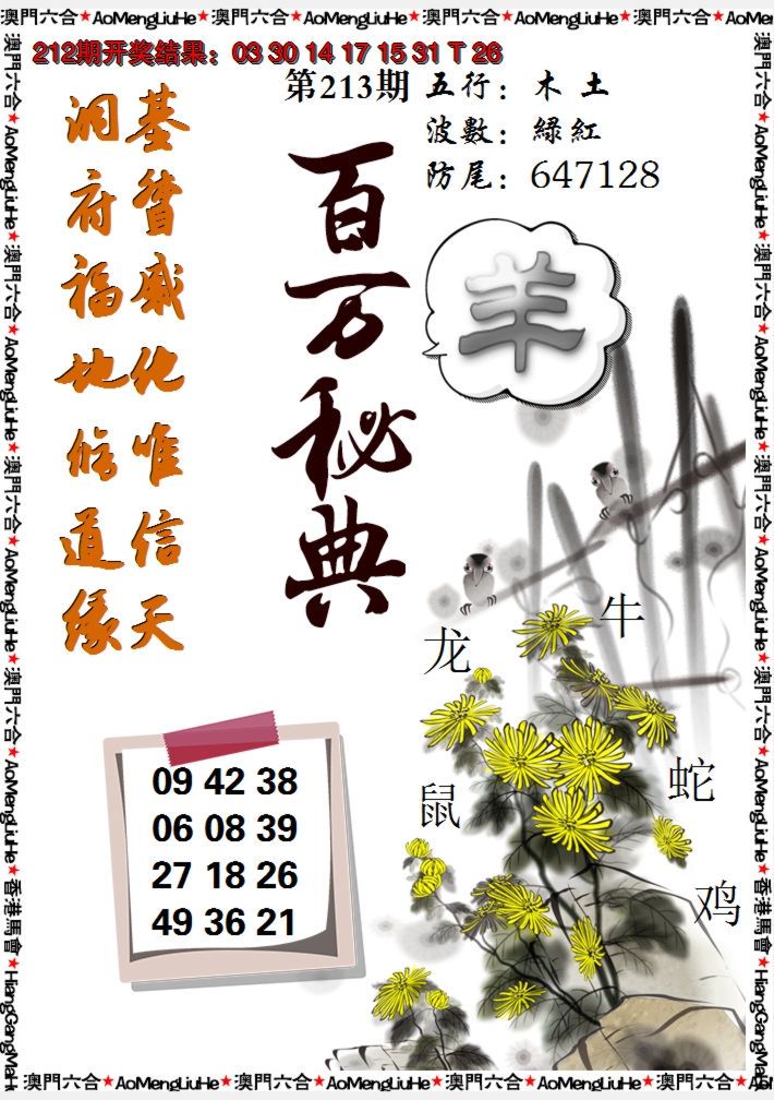2024213期百万秘典