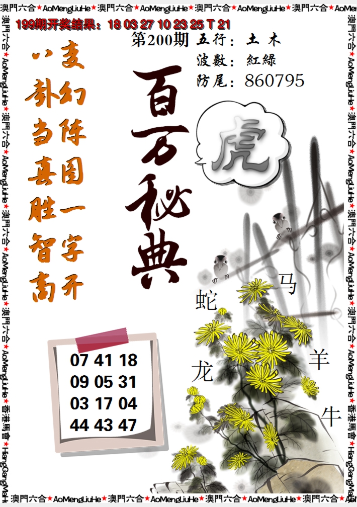 2024200期百万秘典
