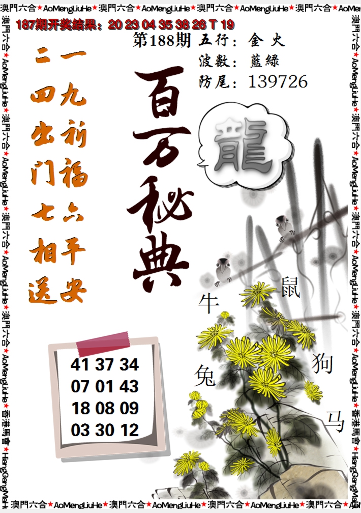 2024188期百万秘典