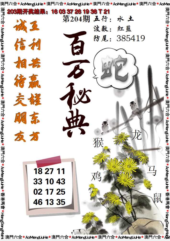2024204期百万秘典