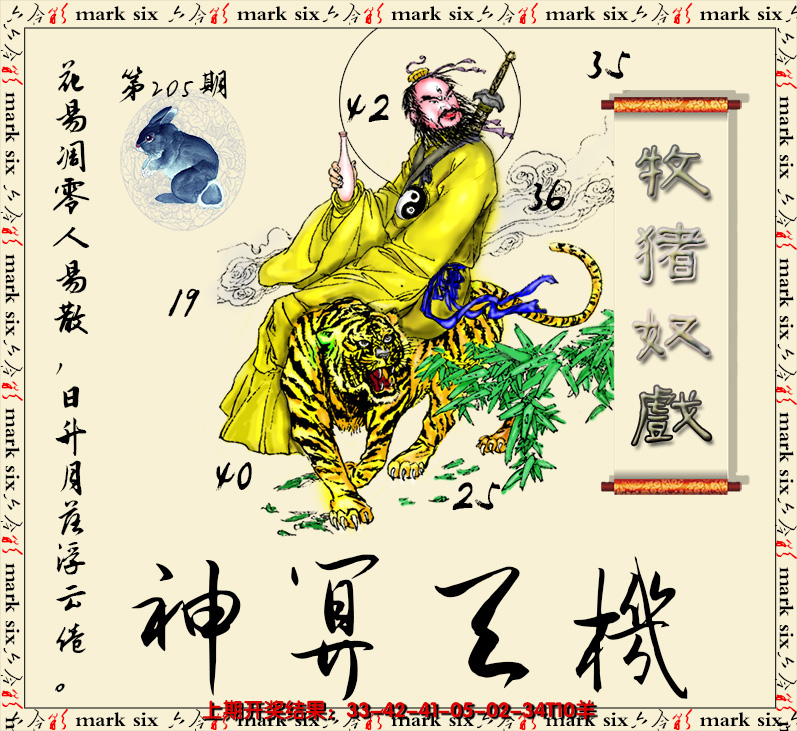 2024205期神算玄机