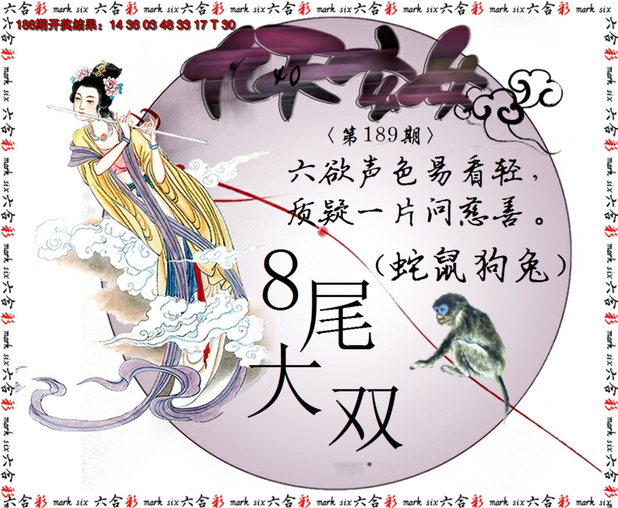 2024189期九天玄女