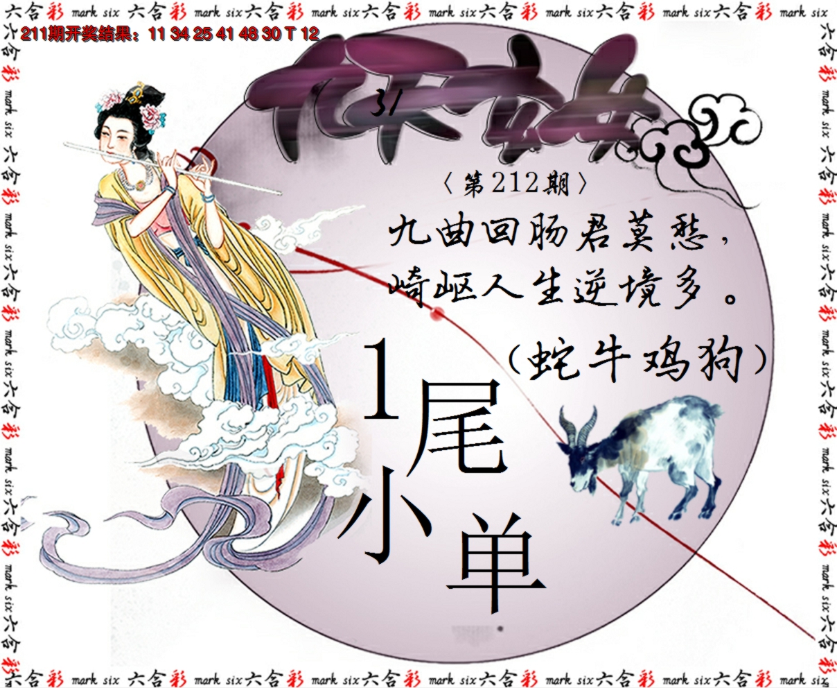 2024212期九天玄女