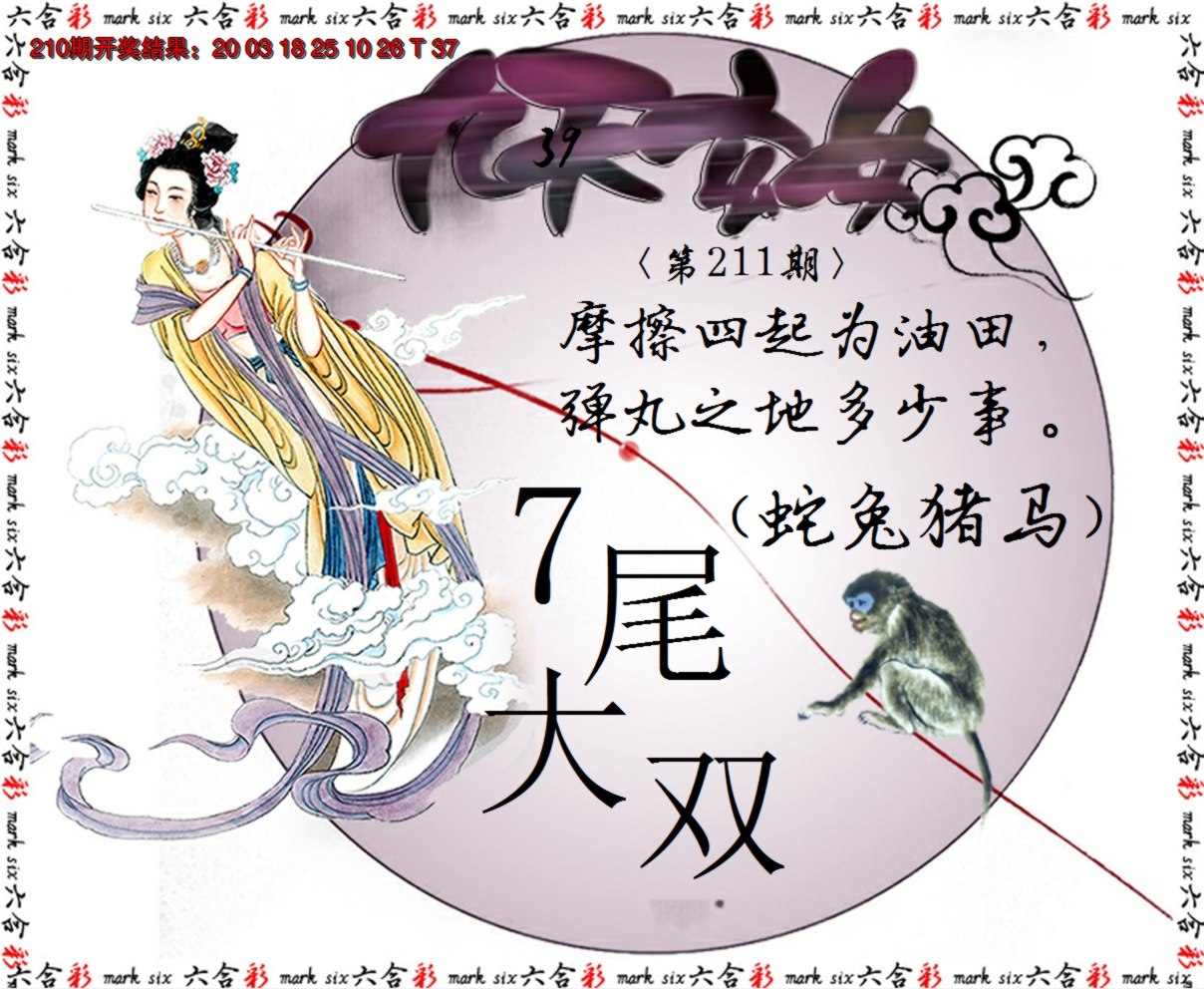 2024211期九天玄女