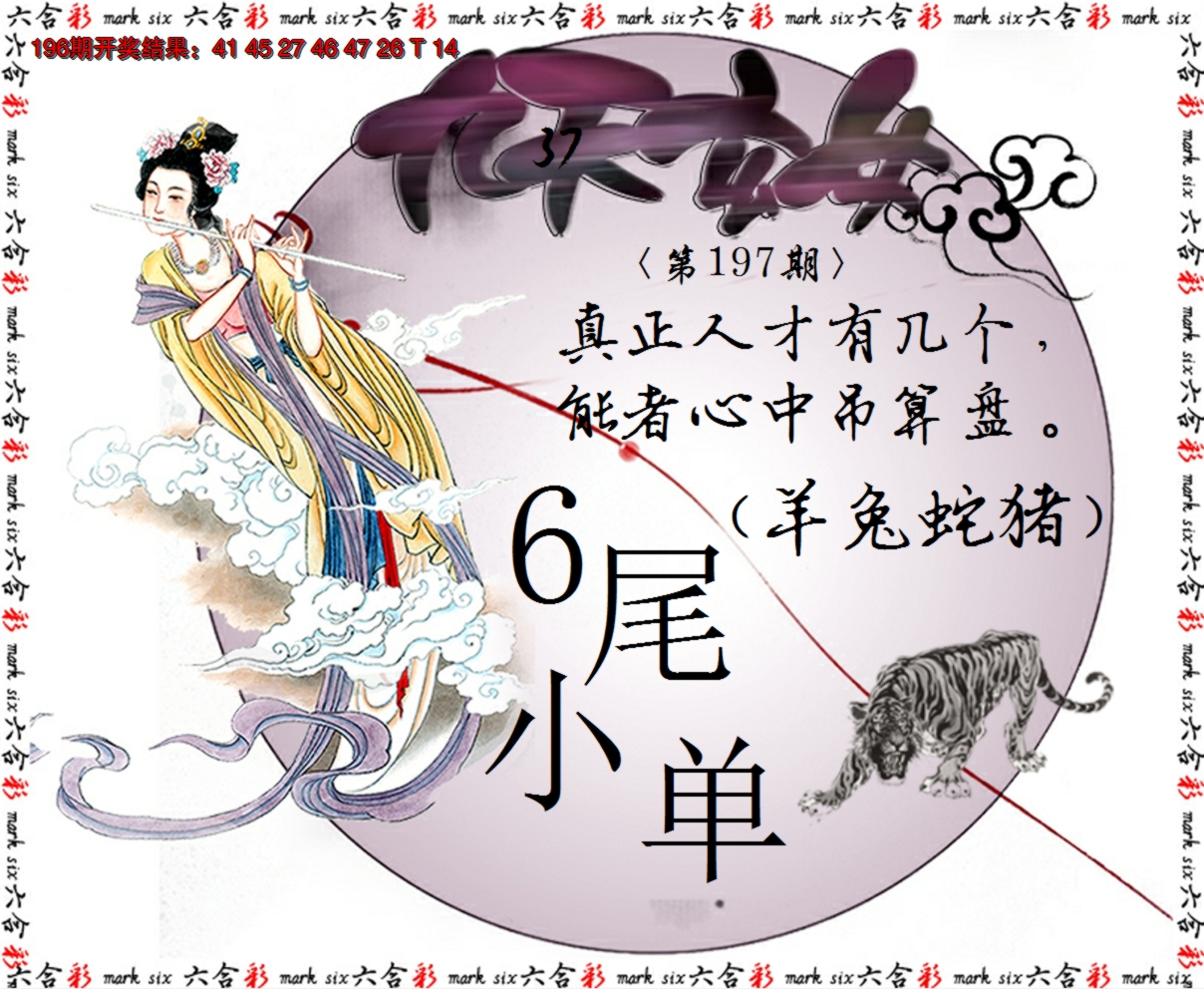 2024197期九天玄女