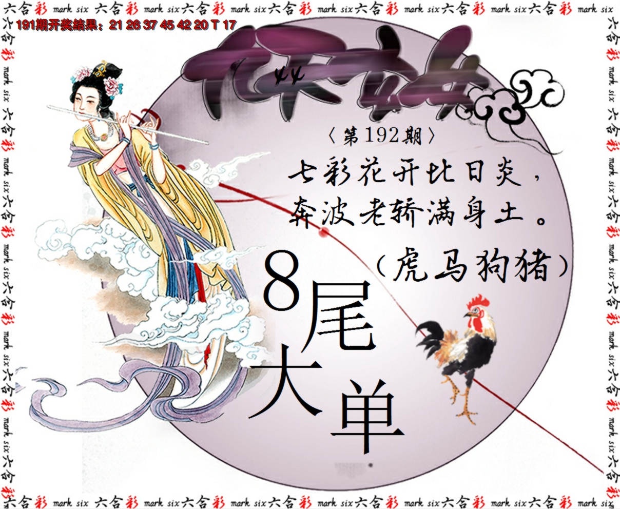 2024192期九天玄女