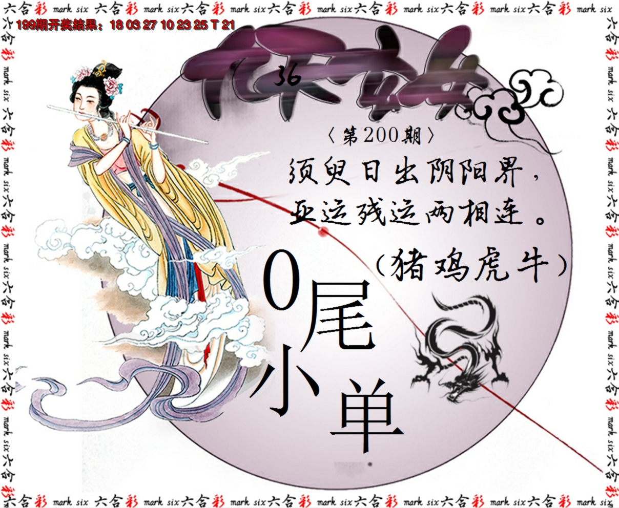 2024200期九天玄女