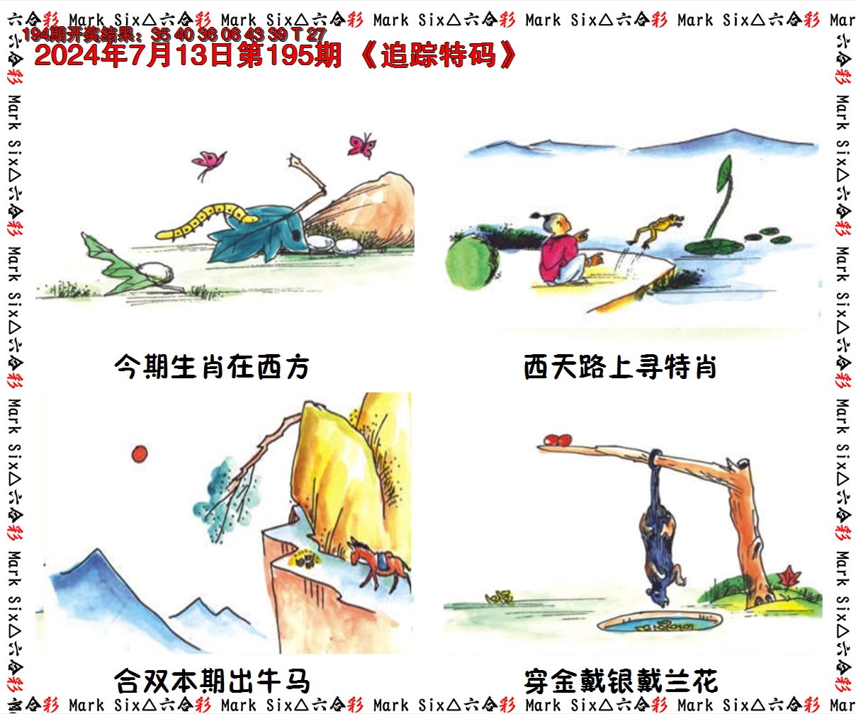 2024195期追踪特码