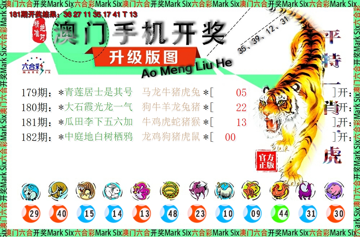 2024182期澳门开奖报