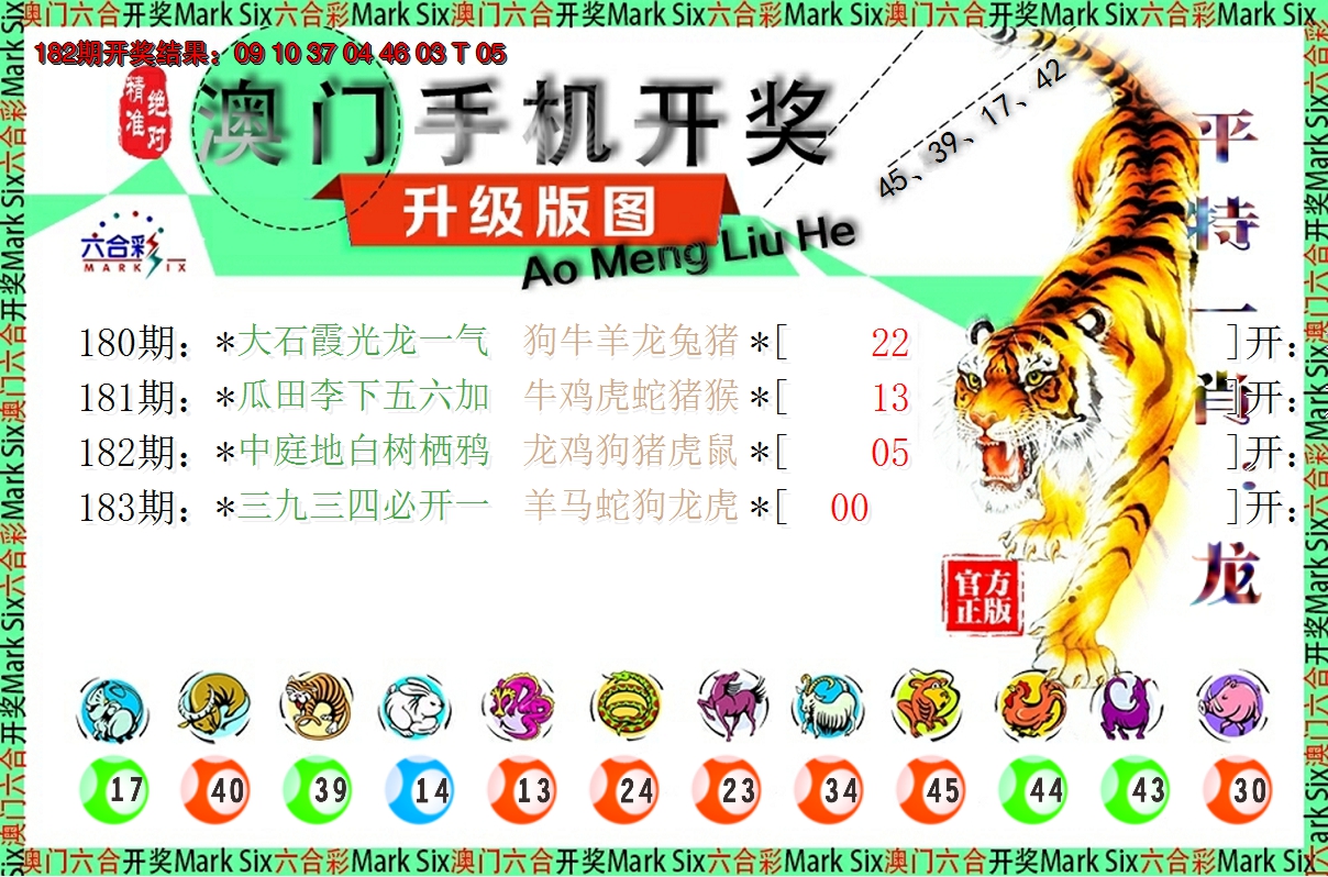 2024183期澳门开奖报