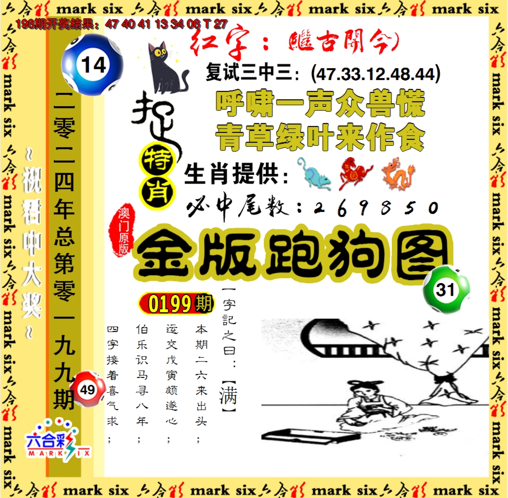 2024199期金版跑狗图