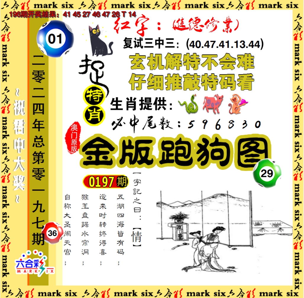 2024197期金版跑狗图