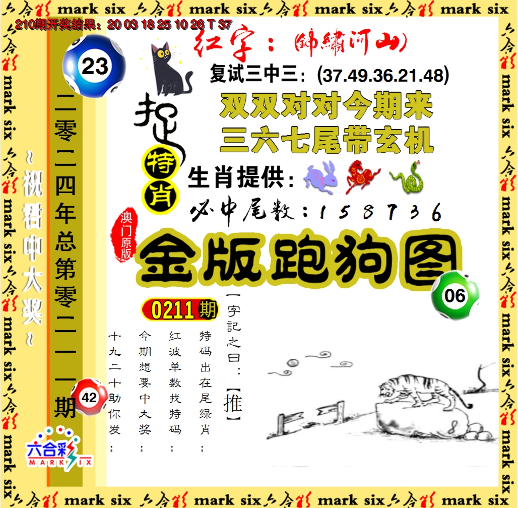 2024211期金版跑狗图