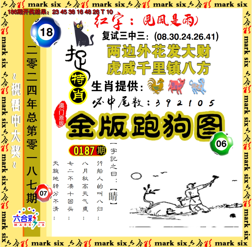 2024187期金版跑狗图