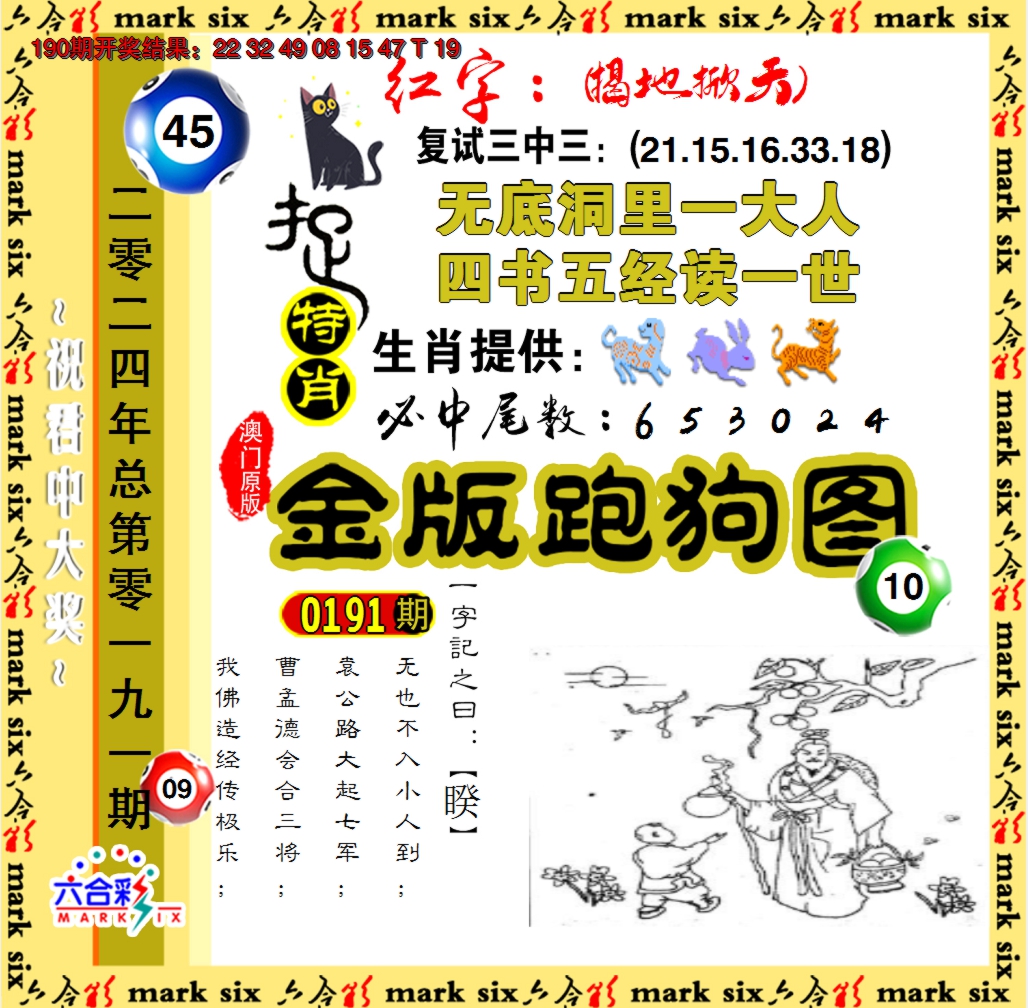 2024191期金版跑狗图