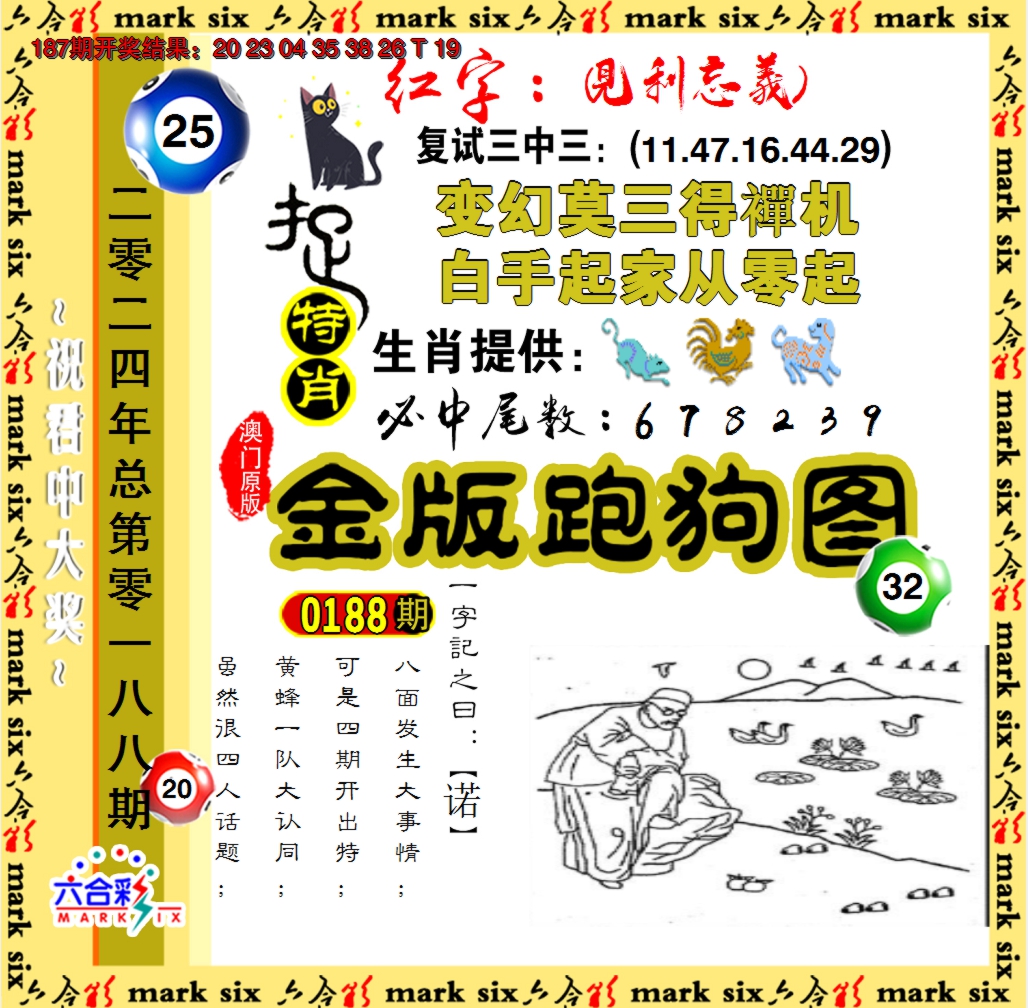 2024188期金版跑狗图