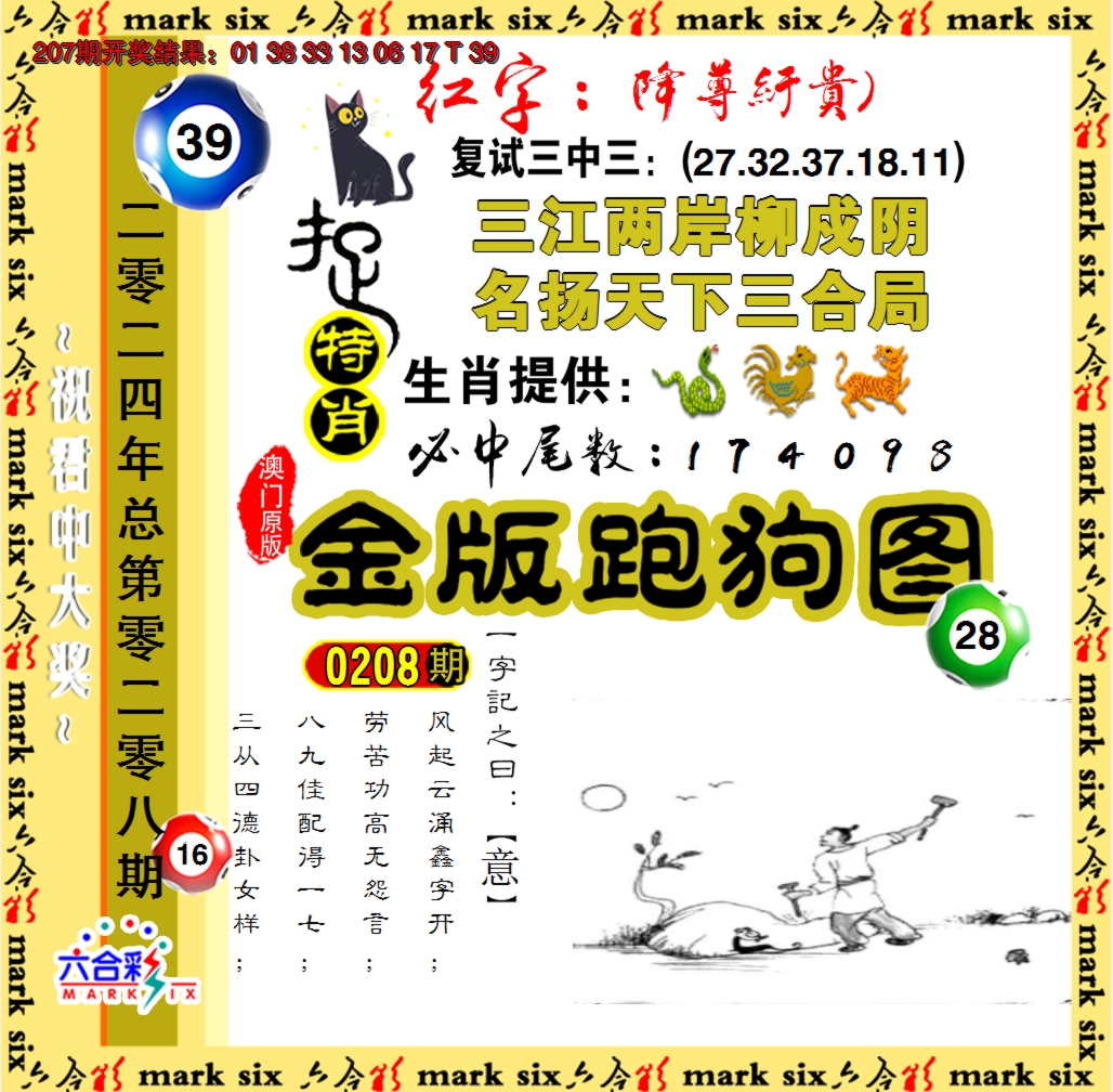 2024208期金版跑狗图