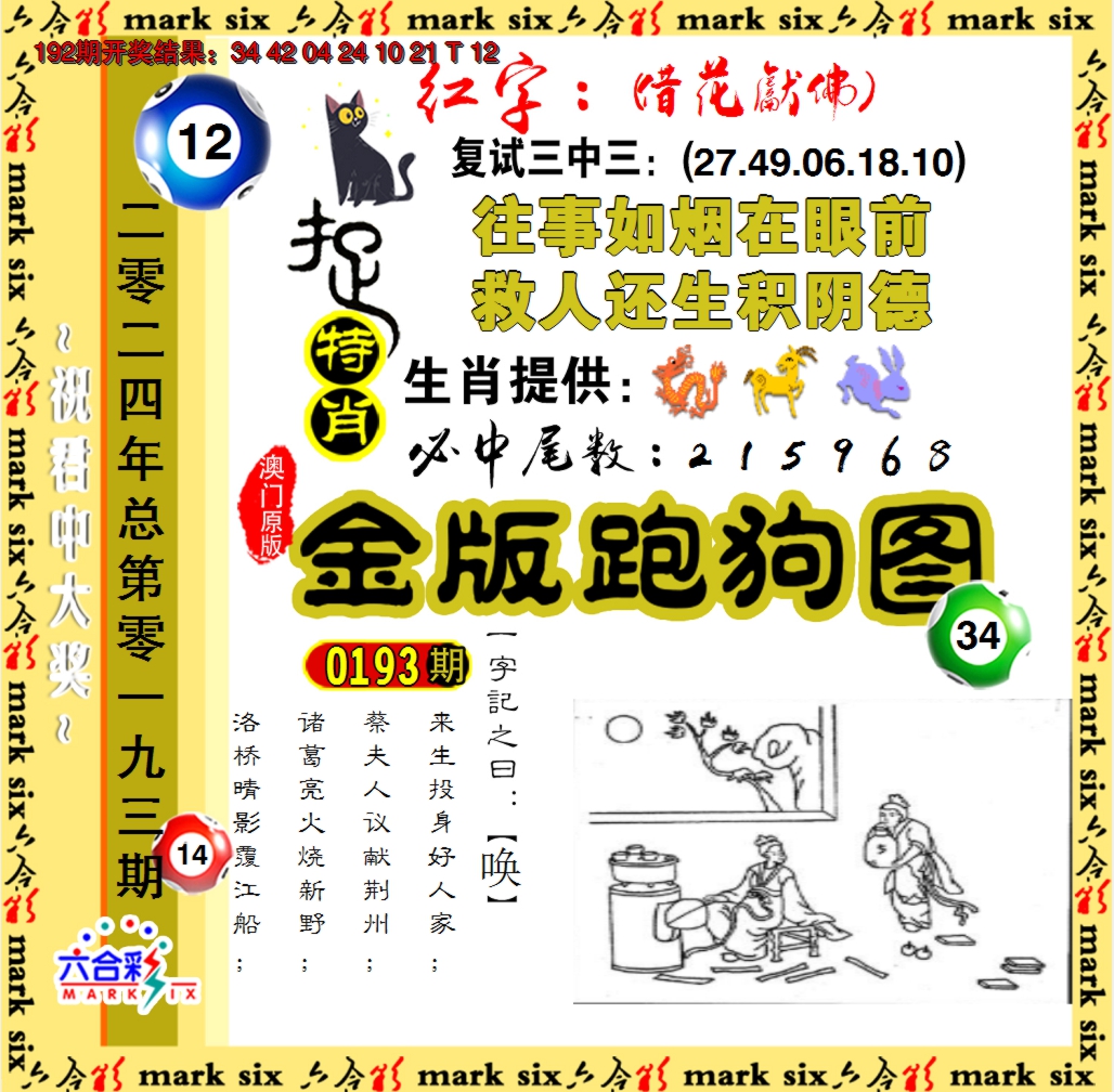 2024193期金版跑狗图