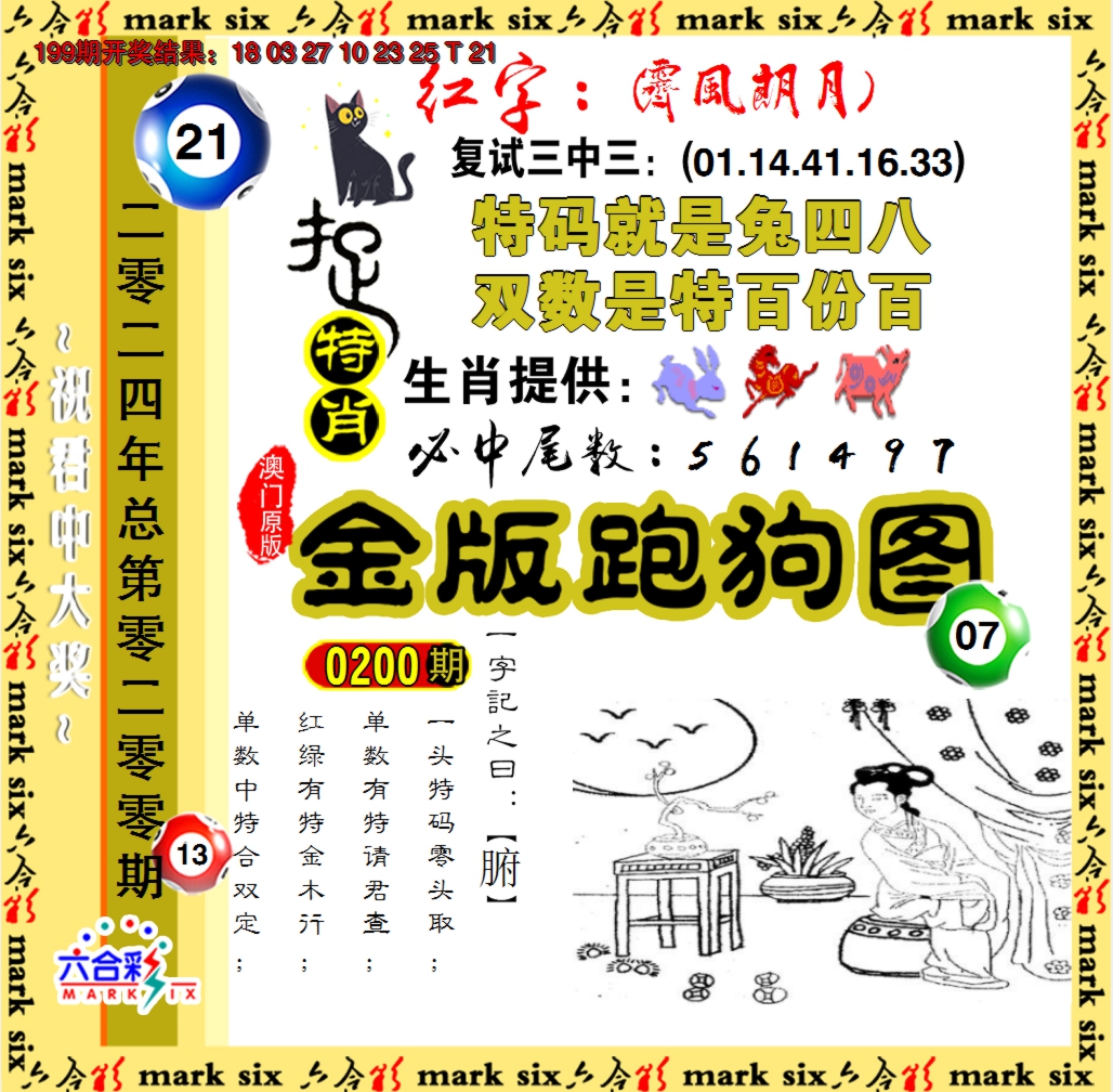 2024200期金版跑狗图